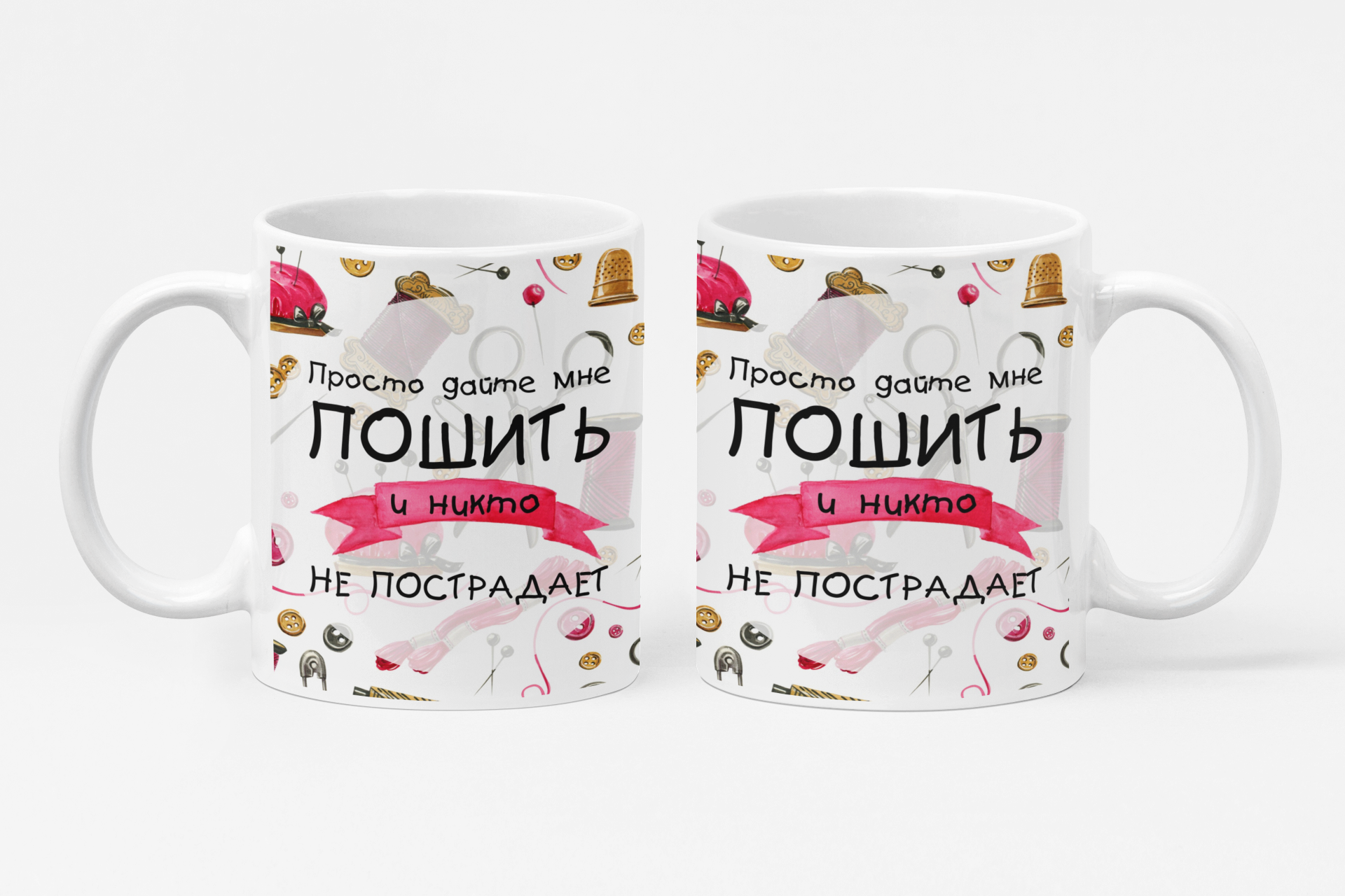 Кружка с принтом "Дайте мне пошить" Кружка с принтом "Дайте мне пошить"