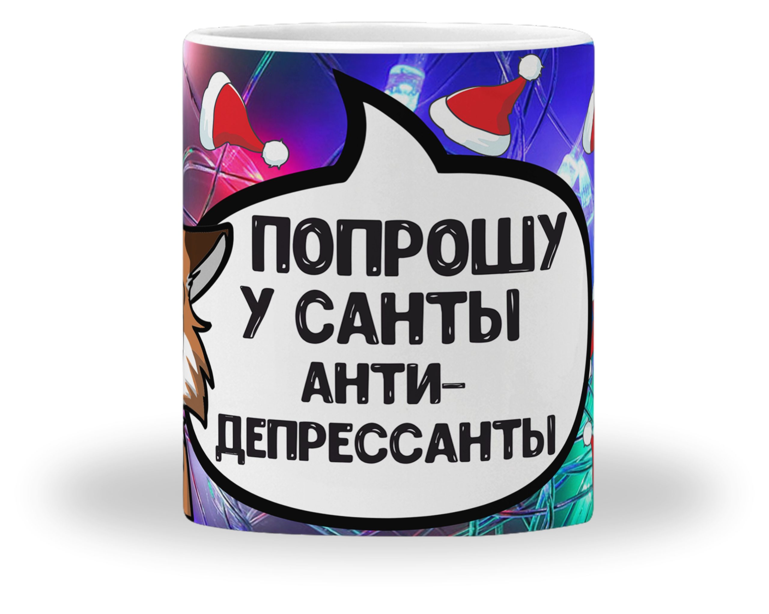 Кружка с принтом "Попрошу у Санты" Кружка с принтом "Попрошу у Санты"