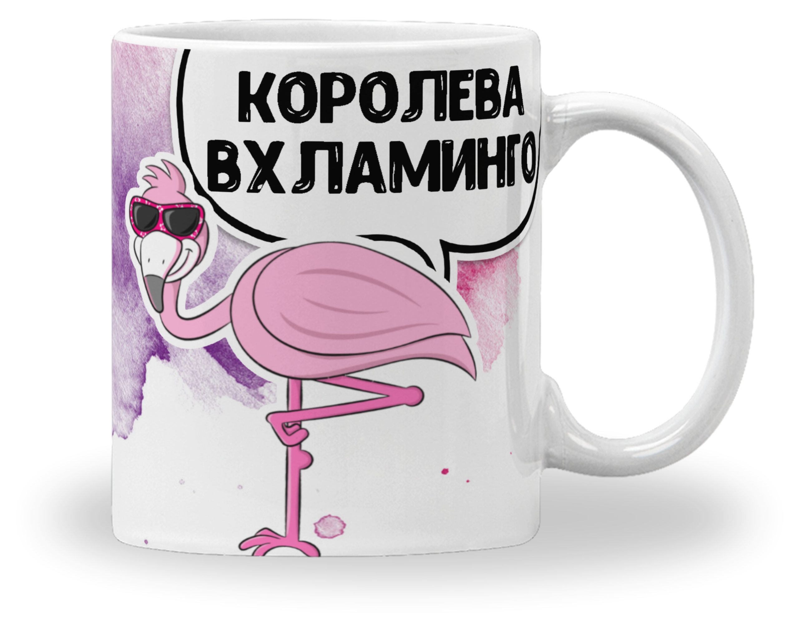 Кружка с принтом "Королева Вхламинго" Кружка с принтом "Королева Вхламинго"