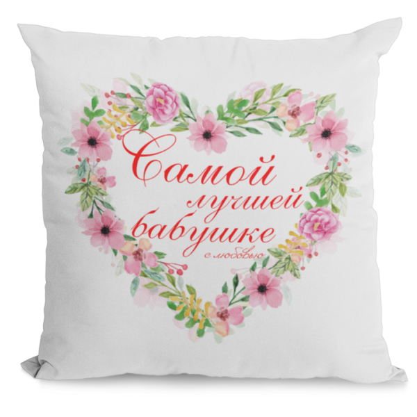 Подушка с принтом "Самой лучшей бабушке"