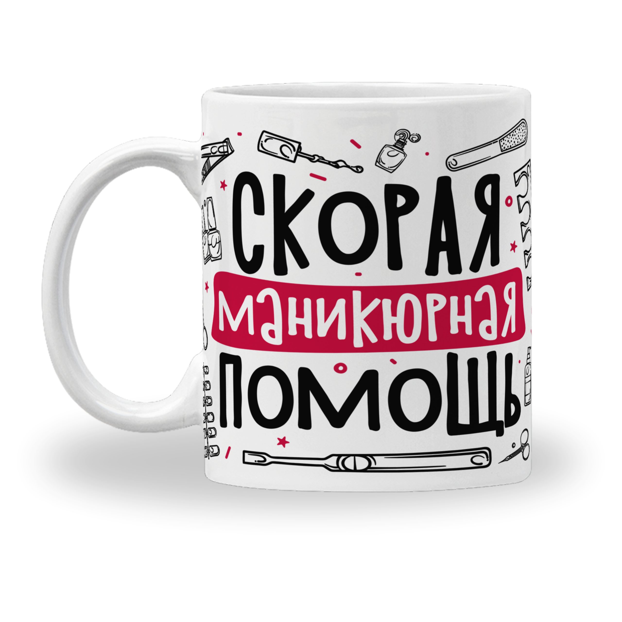 Кружка с принтом "Скорая маникюрная помощь" Кружка с принтом "Скорая маникюрная помощь"