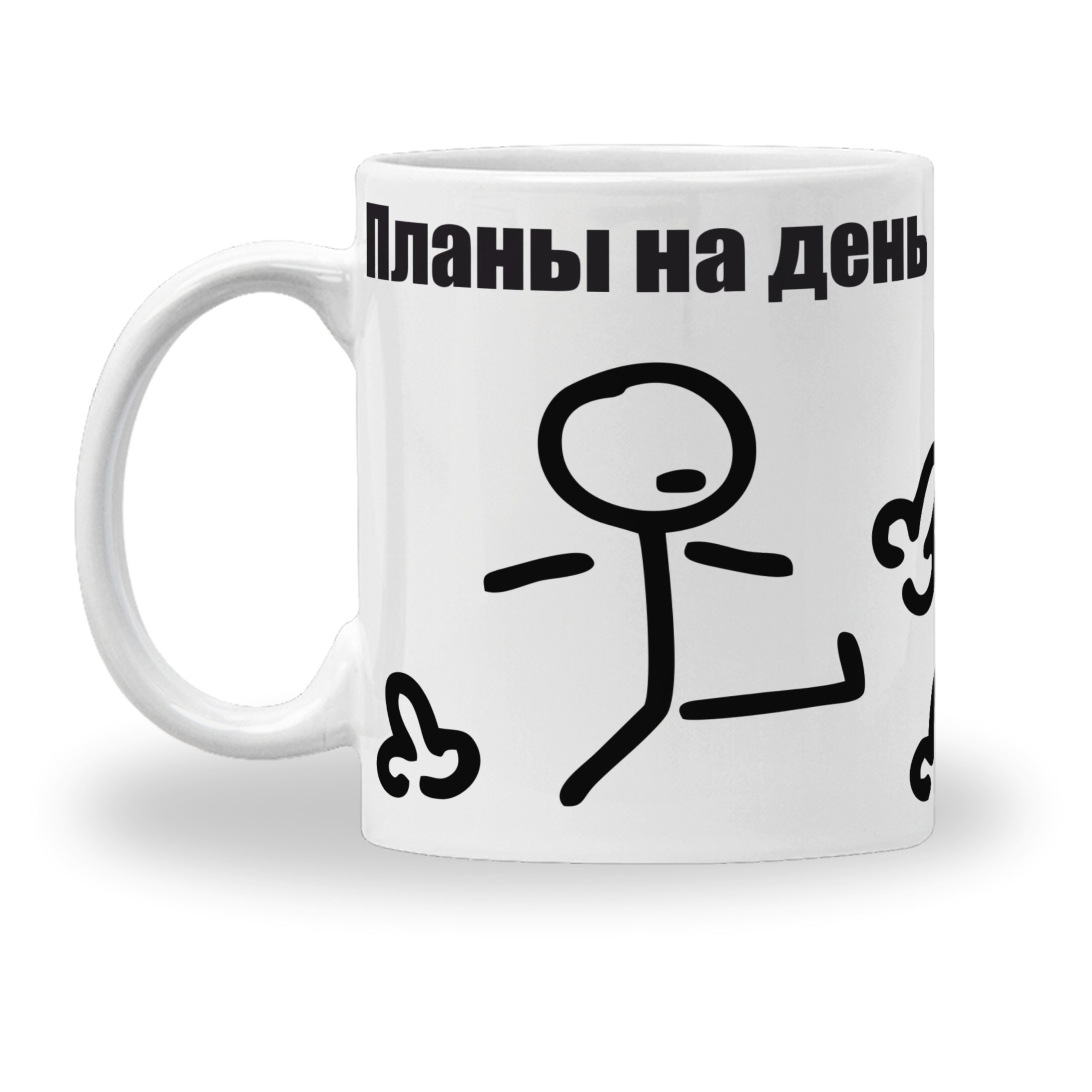 Кружка с принтом "Планы на день" Кружка с принтом "Планы на день"