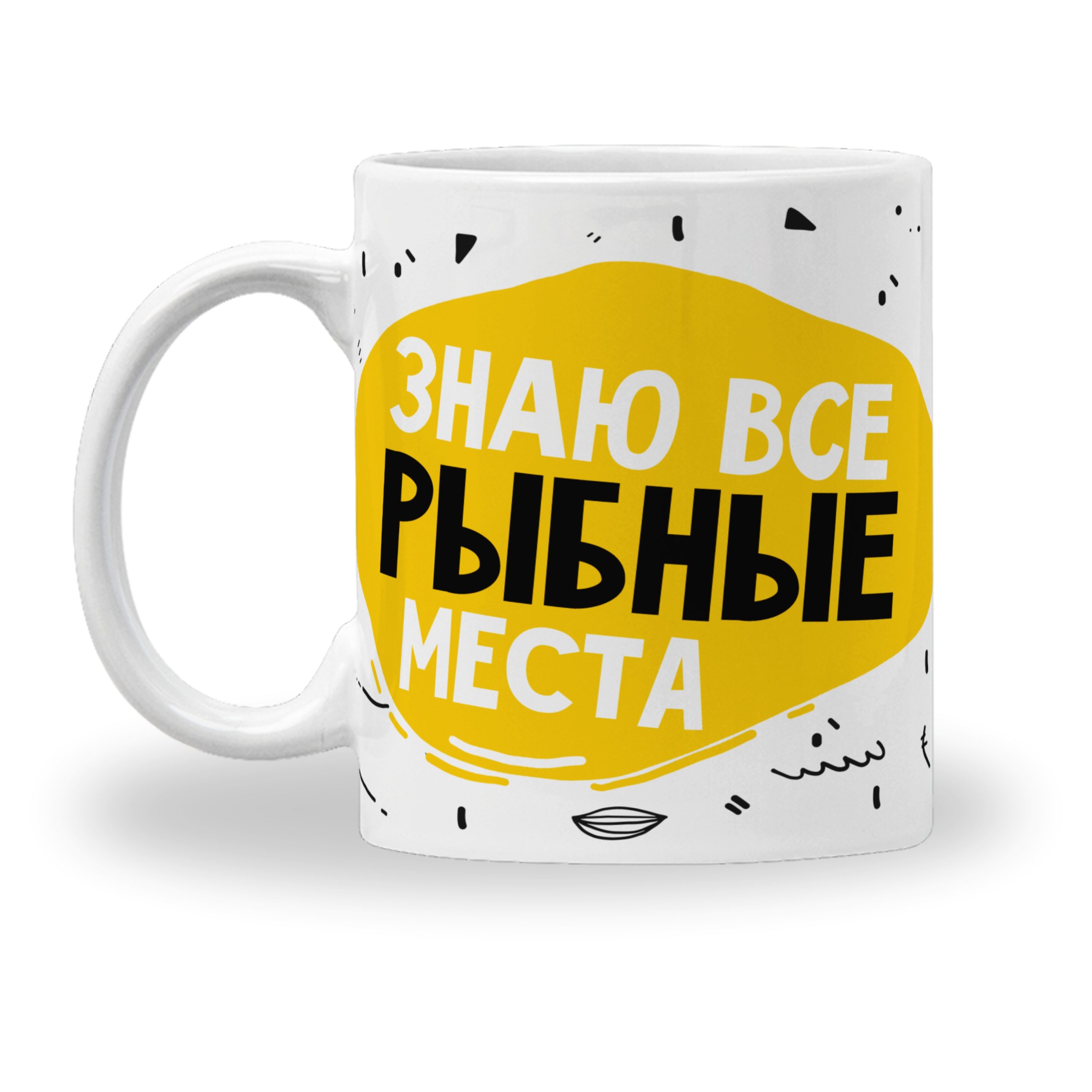 Кружка с принтом "Знаю все рыбные места (Мишка)" Кружка с принтом "Знаю все рыбные места (Мишка)"
